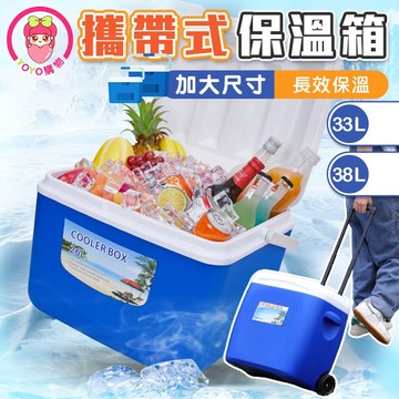 加大保冷保溫箱 冷熱兩用保溫箱 冰袋 保冷箱 保溫箱 攜帶式冰箱 車載冰箱 冷藏保冰箱 保鮮 露營野餐釣魚【00952】