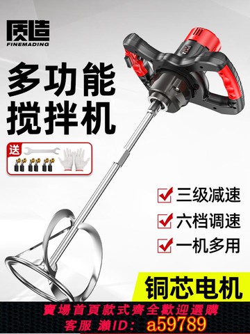 【全網低價 可打統編】日本質造工業攪拌機涂料油漆拌水泥膩子粉電動混凝土打灰機攪拌器