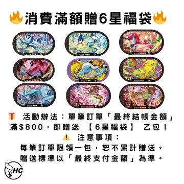 寶可夢mezastar 6星福袋，隨機1張6星+1張5星