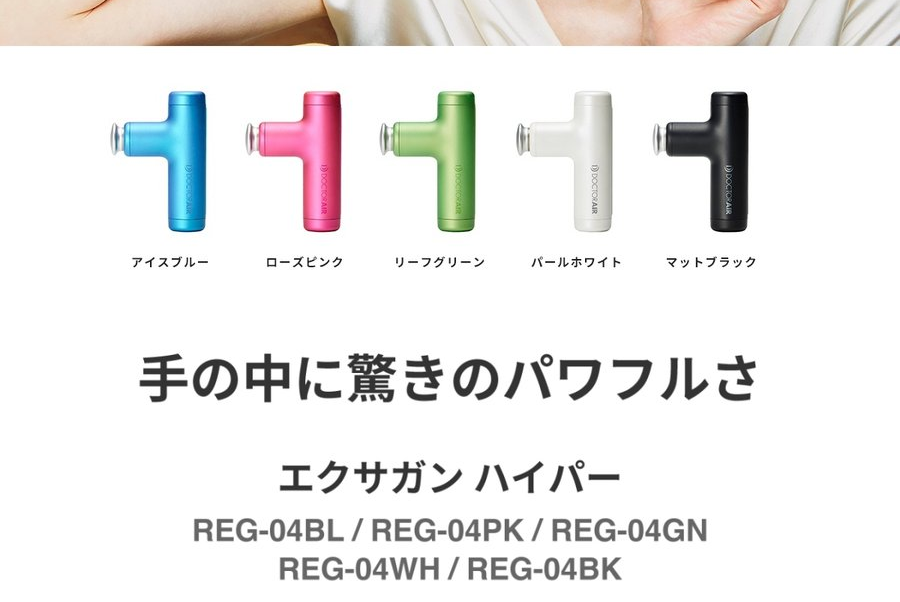 ドクターエア エクサガン ハイパー REG-04 GN（リーフグリーン） - 健康