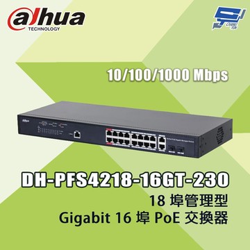 昌運監視器 大華  DH-PFS4218-16GT-230 Gigabit 16埠 PoE 交換器
