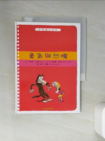 【書寶二手書T1／少年童書_VAW】勇氣與恐懼_布莉姬．拉貝,  吳愉萱