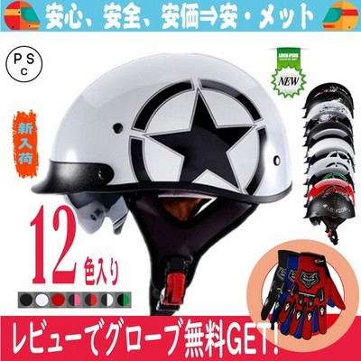 ヘルメット 半キャップ バイク ヘルメット バイクヘルメット 半帽 ハーフ ハーレー 男女 自転車にも 多色 オシャレ 春夏秋 Tjc 028 通販 Lineポイント最大get Lineショッピング