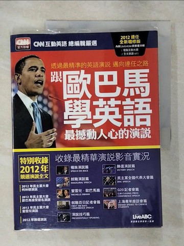 【書寶二手書T7／語言學習_YIP】跟歐巴馬學英語-最撼動人心的演說