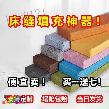 床縫填充神器 靠墻縫隙填塞床縫邊長條嬰兒床拚接床 大床加長寬床墊 客製化床縫填充神器 縫隙填充 床縫填充 填充神器 床墊
