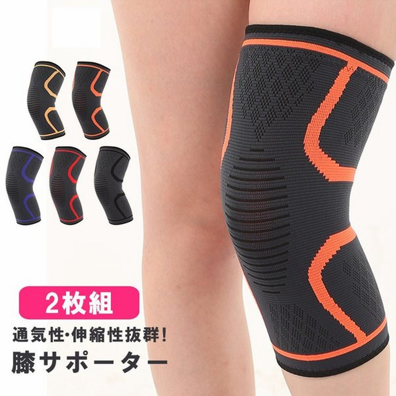 膝サポーター スポーツ 2枚組み 薄手 しっかり 保護 ゴルフ バレーボール ランニング ジュニア 高齢者 大きいサイズ スポーツ用 関節痛 膝の痛み 男女兼用 通販 Lineポイント最大0 5 Get Lineショッピング