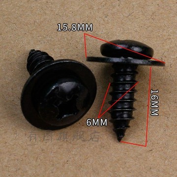 【西成】汽車16mm6mm 發動機護板螺絲卡子保險槓葉子板內襯自攻螺絲免運