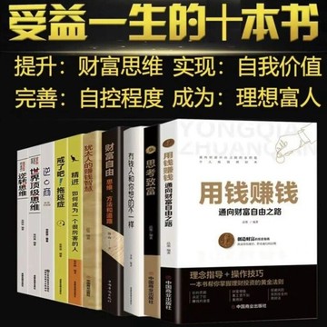 【✨臺灣現*貨✨免運】贈書籤 正版出貨用錢賺錢  思維、方法和道路 自我實現財富自由成功人士理財掌控紫櫻百貨