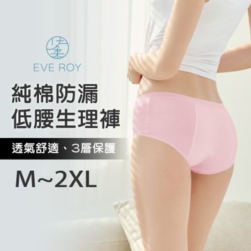 純棉低腰生理褲加高防漏 M-2XL/Q包臀透氣內褲 9820 粉色【伊柔 EVEROY】大尺碼