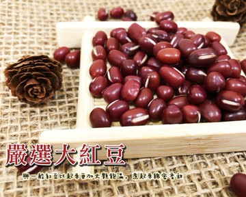 紅豆 嚴選紅豆 600克 好煮 綿密 超香 台灣生產 【正心堂】