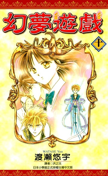 【電子書】幻夢遊戲(11)
