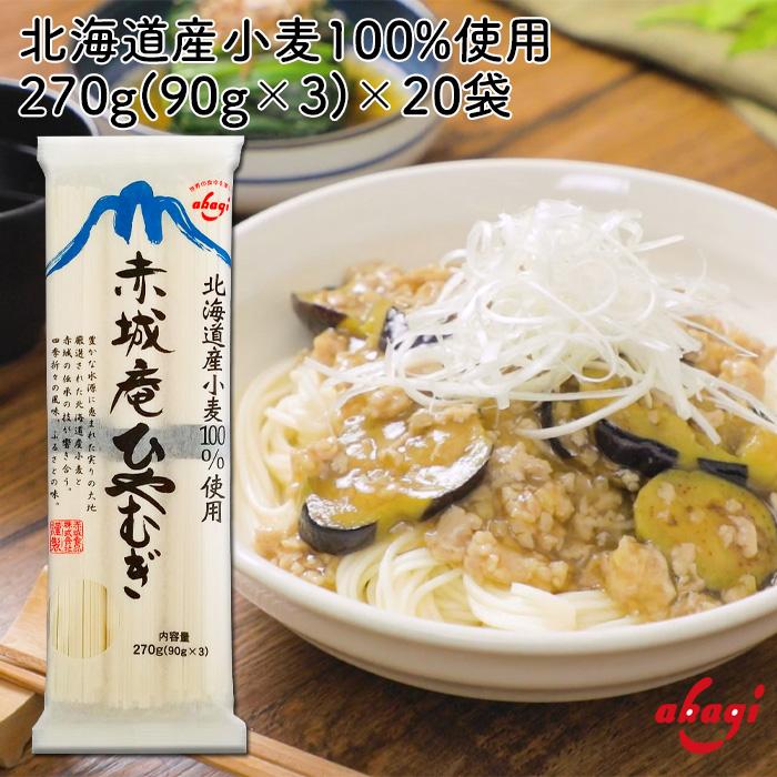 赤城食品 赤城庵ひやむぎ270g 20入