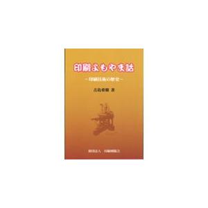 印刷よもやま話 印刷技術の歴史