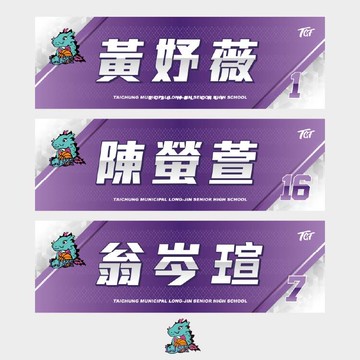 2026高中乙級全國八強應援-龍津高中 應援毛巾