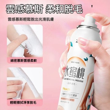 臺灣出貨 水蜜桃舒柔淨潤脫毛膏 無痛脫毛 腋毛 腿毛 全身女士脫毛 除毛慕斯 除腿毛腳毛 腋下除毛 脫毛膏 慕斯噴霧