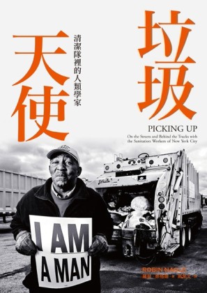 垃圾天使：清潔隊裡的人類學家[二手書_普通]