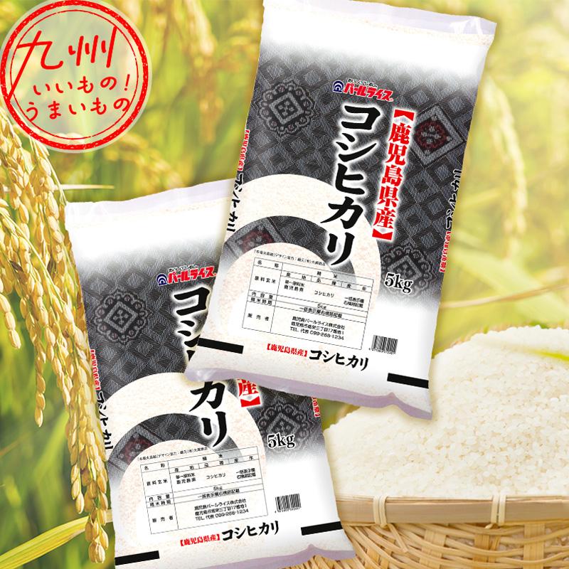 令和5年産 鹿児島県産 コシヒカリ 10kg（5kg×2袋） 米 コシヒカリ こしひかり 精米 こめ ライス 白米 産地直送 鹿児島 鹿児島のお米