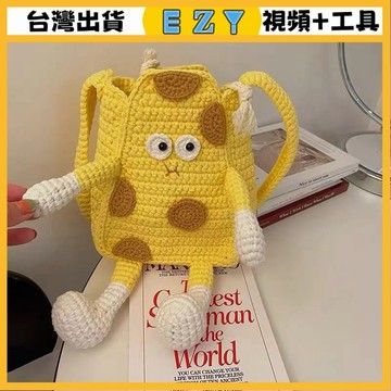 [EZY]48出貨 手作材料包 毛線編織 材料包 手工 鉤針 新品鈎針芝士奶酪包手工編織diy材料包送閨蜜禮物可愛單肩