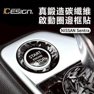 真鍛造碳纖維 NISSAN 日產 SENTRA B18 啟動貼 啟動按鈕 鍛造碳纖維 啟動圈邊框貼 啟動飾貼 卡夢貼