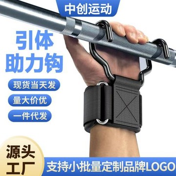 現貨引體向上助力鉤腰椎拉伸輔助掛鉤健身硬拉防脫手護腕助力鉤