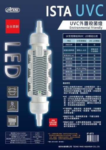 {台中水族} UVC外置殺菌燈 LED/7W(預防綠水.淨水) 圓桶過濾殺菌除藻紫外線殺菌