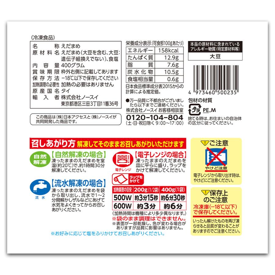 [冷凍食品] Delcy 塩あじえだまめ 400g×4個