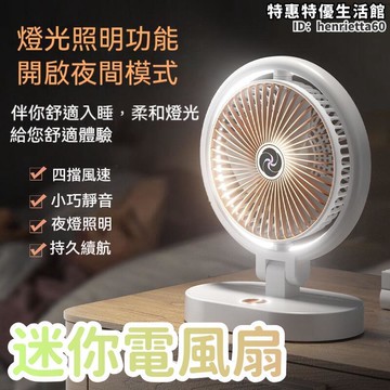 新品上市!!熱門爆品！！【輕鬆摺叠 風扇】電風扇 摺疊風扇  迷你小風扇 家用電風扇 usb充電風扇 臥室桌面風扇 旋轉靜音 化妝補光