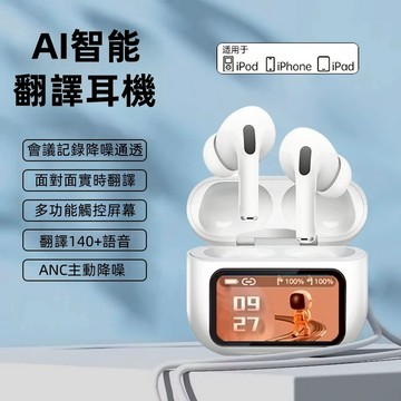 【現貨速發】AI智能翻譯耳機 觸控彩屏+降噪雙模式 會議記錄/電競耳機 超長續航 蘋果安卓通用 無線藍牙藍芽無線耳機