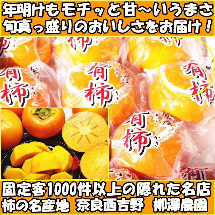 柿 柿の王様 貯蔵 冨有柿 Mサイズ 7.5kg前後 32玉 奈良 西吉野 柳澤果樹園 お歳暮 お年賀 ギフト