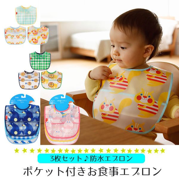 コンビ ミニ お食事エプロン 4枚セット 贅沢品 - 食事