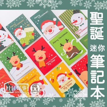 現貨！快速出貨！聖誕日記本 聖誕節 聖誕 日記本 本子 聖誕禮物 筆記本 記事本 聖誕節文具 口袋記事本 抽獎 贈品禮物