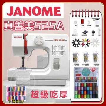 【豪華禮包】日本janome真善美 吃厚能力強 525A級別 多功能 迷你小型 電動衣車 臺式鎖邊 縫紉機 家用 KSS