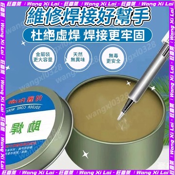 多功能助焊膏 電焊松香助焊劑 易上錫 強力助焊膏 免洗焊接無酸抗氧化 助焊劑 焊錫膏 電烙鐵 萬能助焊 焊接工具444