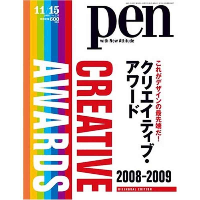 Pen (ペン) 2008年 11 15号 雑誌