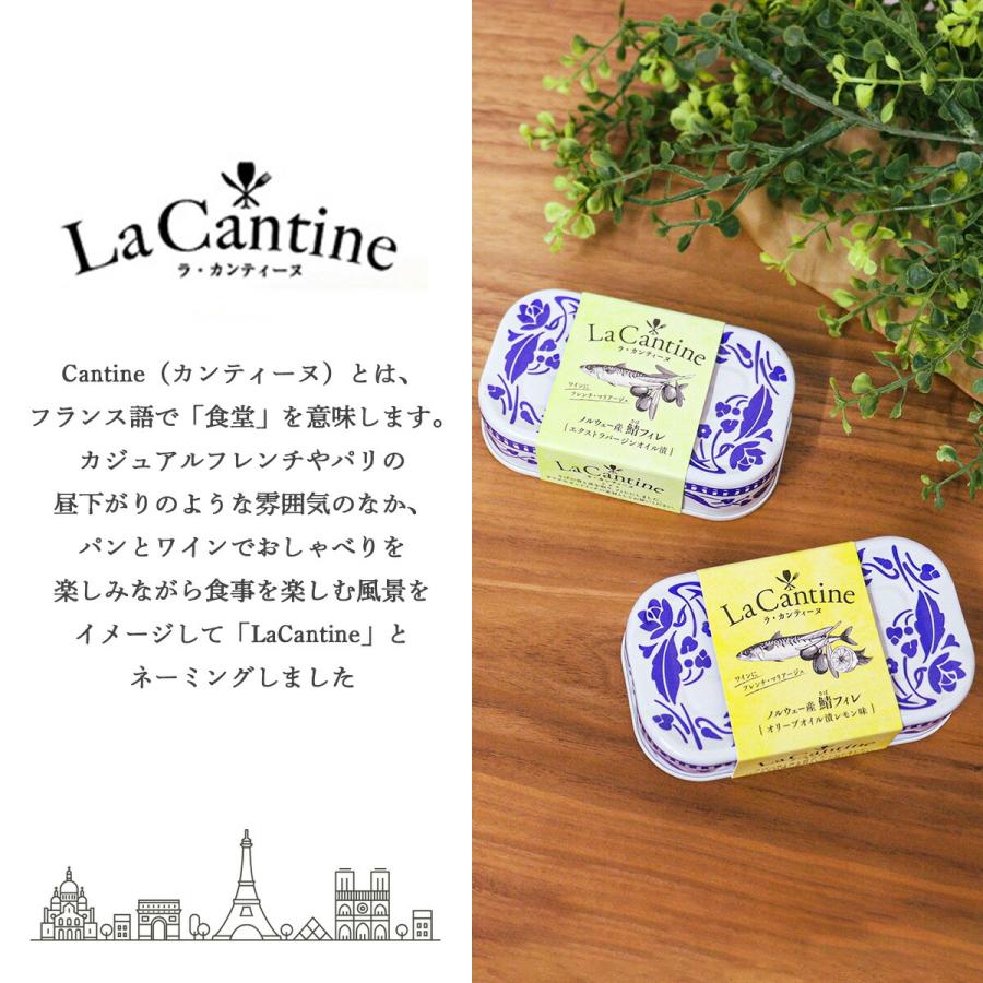  La Cantine さばフィレ EXオイル エキストラバージンオイル  レモン マルハニチロ さば缶 鯖缶 つま缶 おつまみ 缶詰