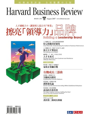 【電子書】擦亮「領導力」品牌/第12期
