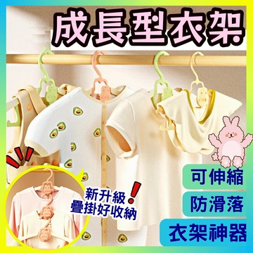 💎台灣24H速發💎B4 兒童伸縮晾衣架 寶寶衣架 可調節防滑曬衣架 衣架 疊掛衣架 新生兒專用衣架 成人/全家通用