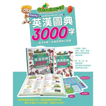 英漢圖典3000字(會說話的英漢圖典3000字)+點讀筆{樂步客 LoveBook}