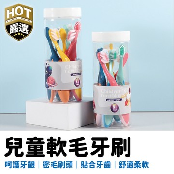 兒童牙刷 8支桶裝 兒童牙刷 軟毛牙刷 纖細牙刷 細毛牙刷 矽膠手柄 寶寶牙刷 幼童牙刷 牙刷