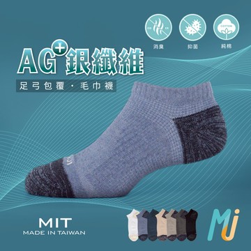 《MJ襪子》銀纖維彩色足弓機能除臭毛巾船襪 跑步球類運動 透氣排汗 足弓加強包覆踝設計 MAT024 MAT025
