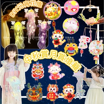 【現貨】限量🔥手工DIY新年元宵燈籠美勞美術手作小燈籠 新年創意手提發光燈籠秋燈籠卡通親子燈籠過年用品兒童手作創意勞作