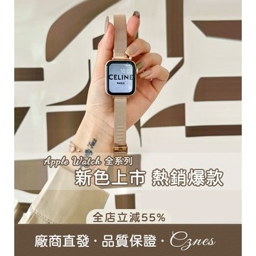《台灣出貨》適用 APPLE WATCH 錶帶 S11 S10 SE 卡扣細網錶帶 不鏽鋼錶帶 女士錶帶 46mm 45