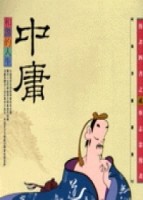 和諧的人生－中庸[二手書_良好]
