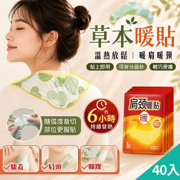 QIDINA 40入-舒緩超放鬆熱敷溫肩發熱貼 暖包-A /保暖暖包 護膝 暖宮貼 膝蓋熱敷