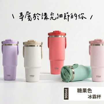 聖誕禮物【LamiFans】糖果色冰霸杯 - 900ml (共9色可選) 客製化 雷雕刻字 保溫杯 環保杯 附提把 辦公室 開車通勤 補水 喝水