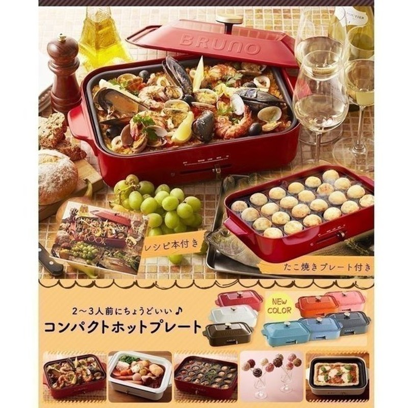 コンパクトホットプレート マルチプレート レシピ Boe021 Bruno ホットプレート 焼肉 コンパクト おしゃれ D B 通販 Lineポイント最大0 5 Get Lineショッピング