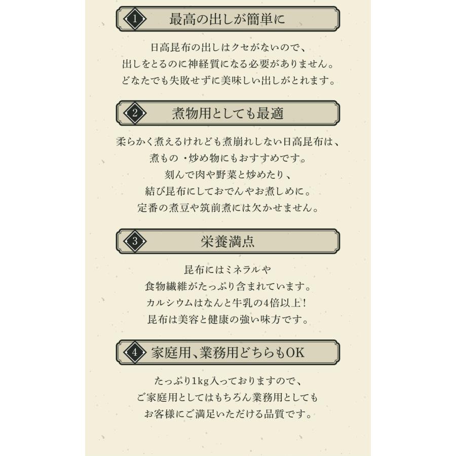 北海道産 天然 日高昆布 業務用 1kg 出汁昆布 出し昆布 国産 昆布 こんぶ 出汁 だし 和食 送料無料