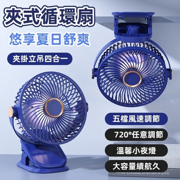 【新北出貨+保固一年】夾式電風扇 風扇 桌面風扇 電風扇  USB可充電可插電風扇 小型風扇 製冷風扇 推車風扇