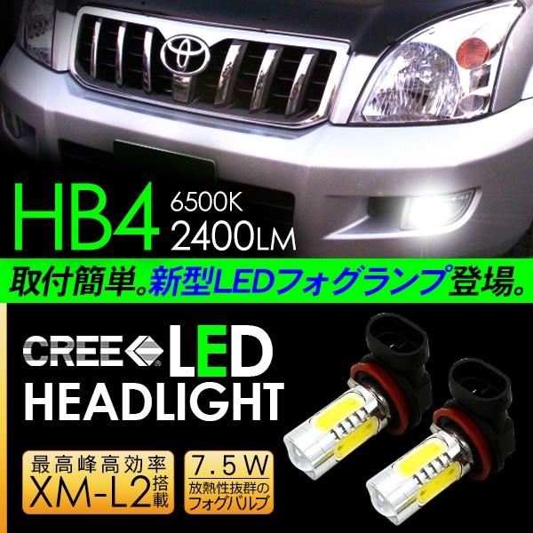 ランドクルーザープラド 120系 LED フォグランプ HB4 LEDフォグバルブ フォグライト 7.5W 超高性能LEDライト 車検対応  KDJ/RZJ/VZJ 電装パーツ | LINEショッピング