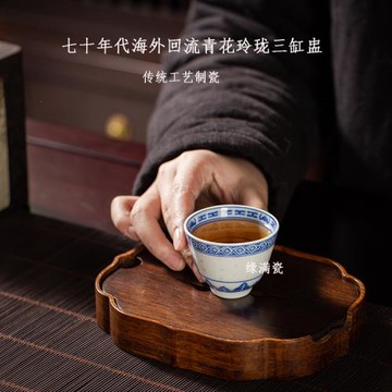 景德鎮緣滿瓷陶瓷茶具七十年代老廠貨海外回流青花玲瓏三缸盅單杯